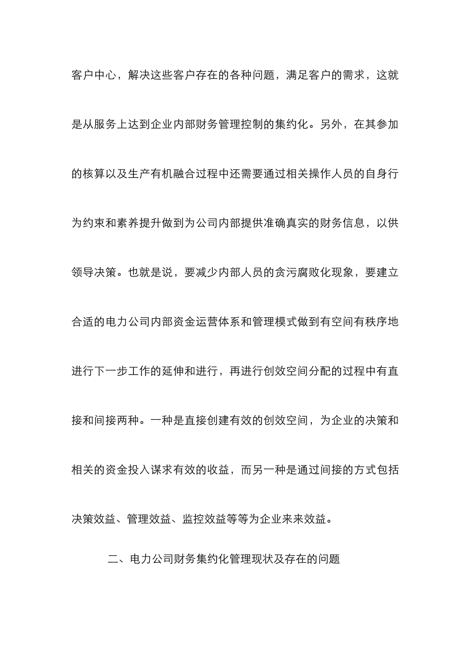 电力公司财务集约化管理分析_第3页