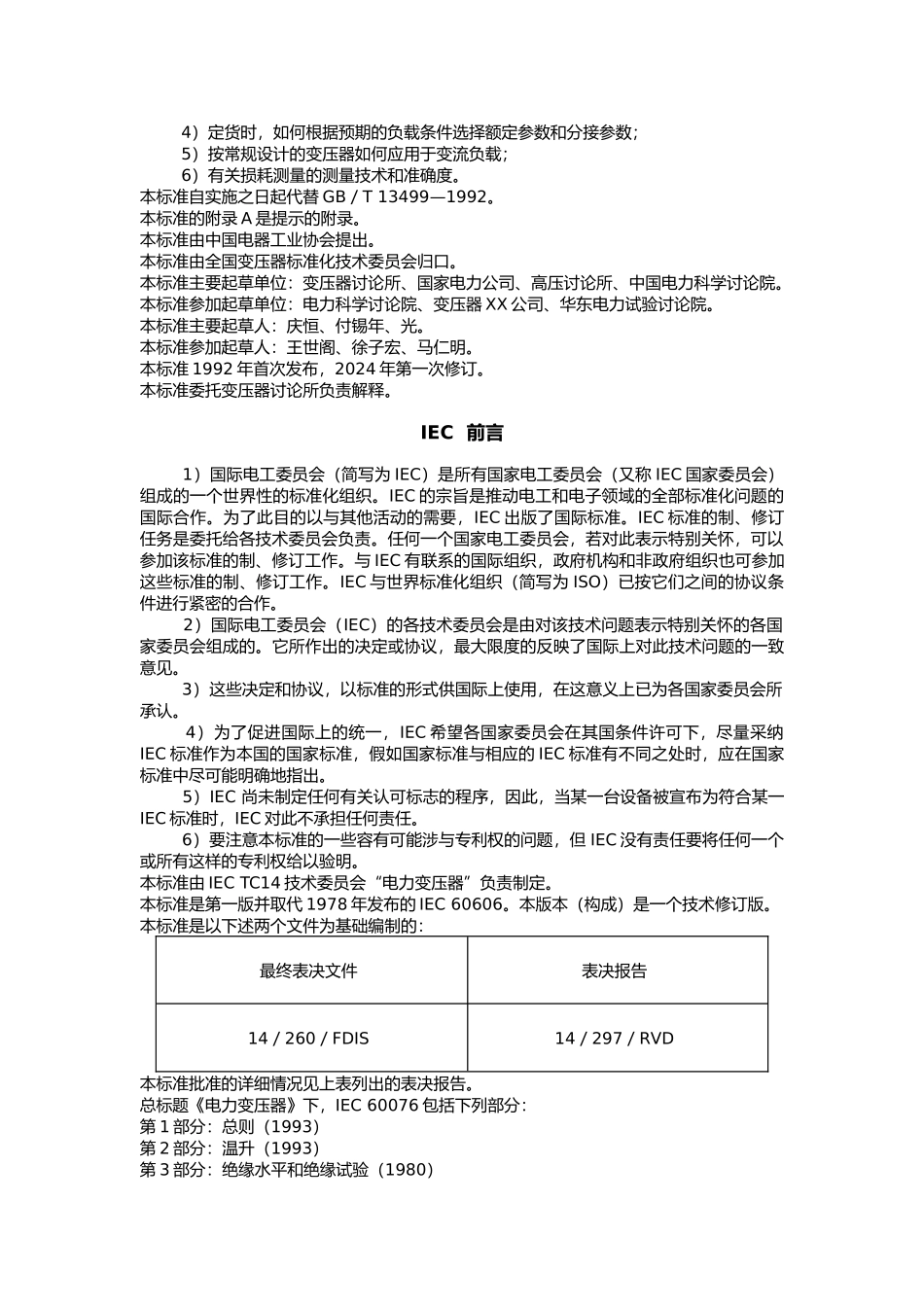电力变压器应用导则_第2页