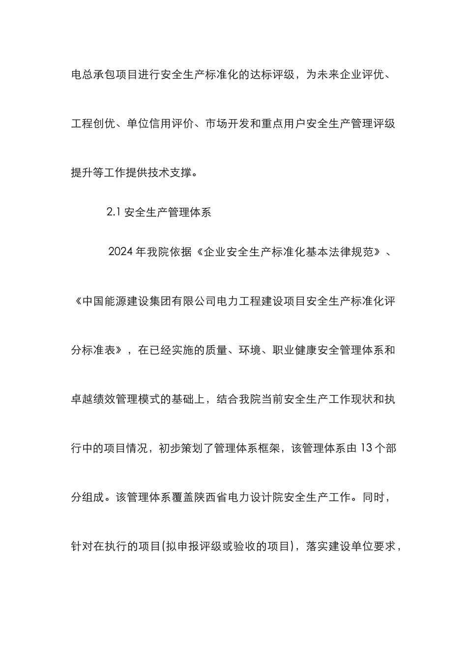 电力勘测设计企业安全论文_第3页