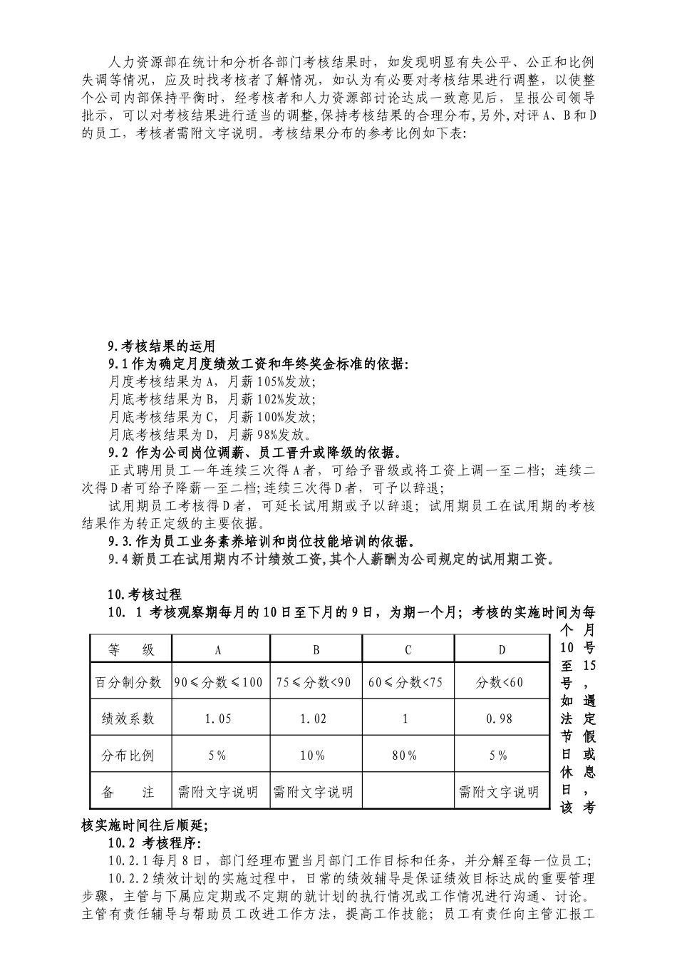 电力公司绩效考核办法_第3页