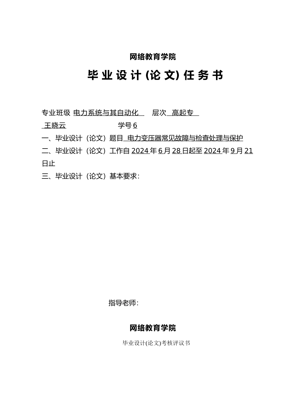 电力变压器的故障与检查处理与保护毕业论文_第2页