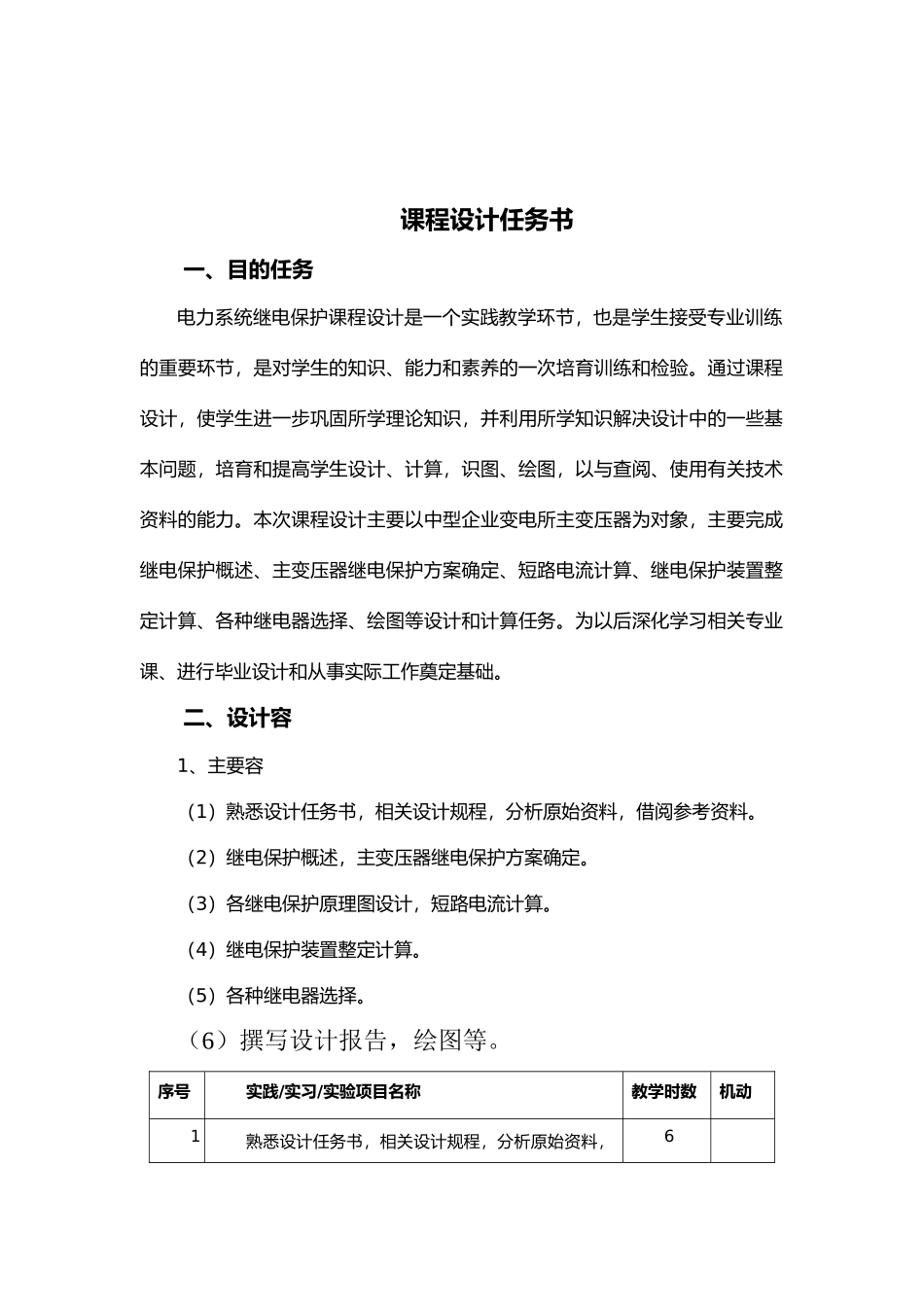 电力变压器继电保护设计说明_第3页