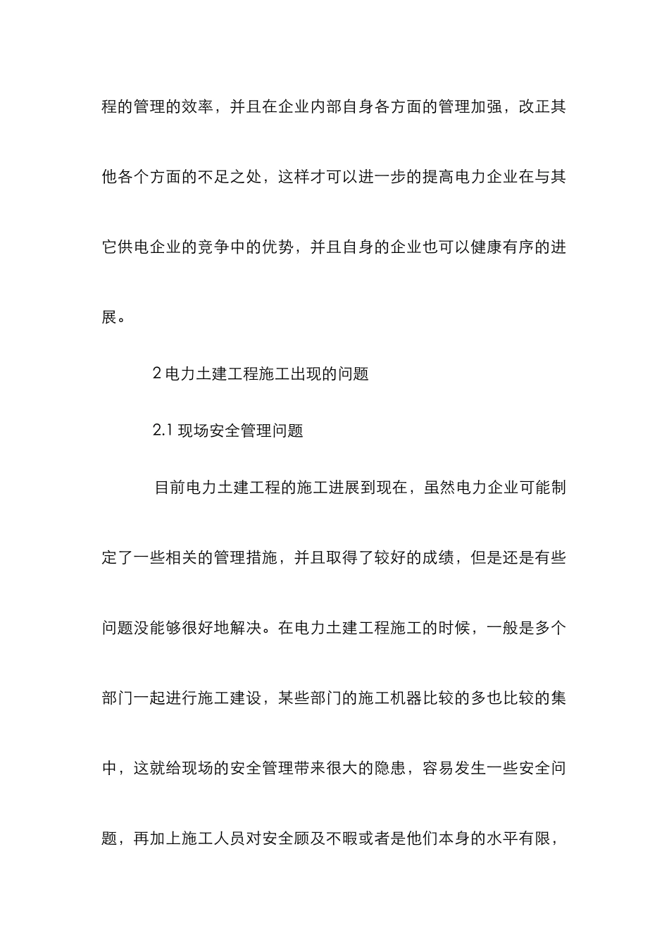 电力土建工程建设的管理探讨_第3页