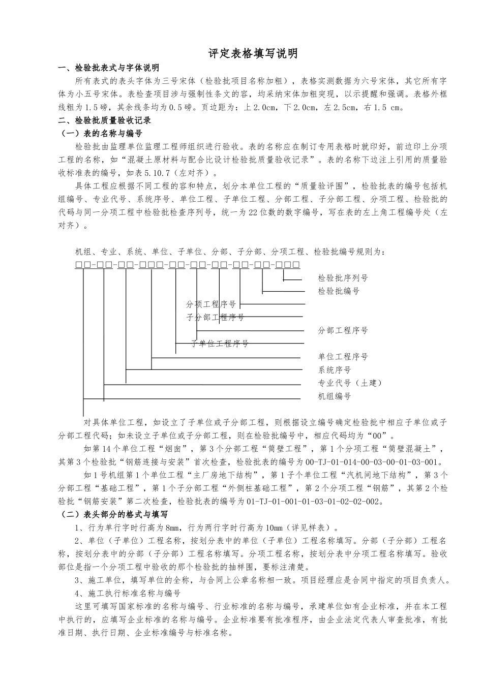 电力土建工程质量检验与评定表格与填表说明_第1页