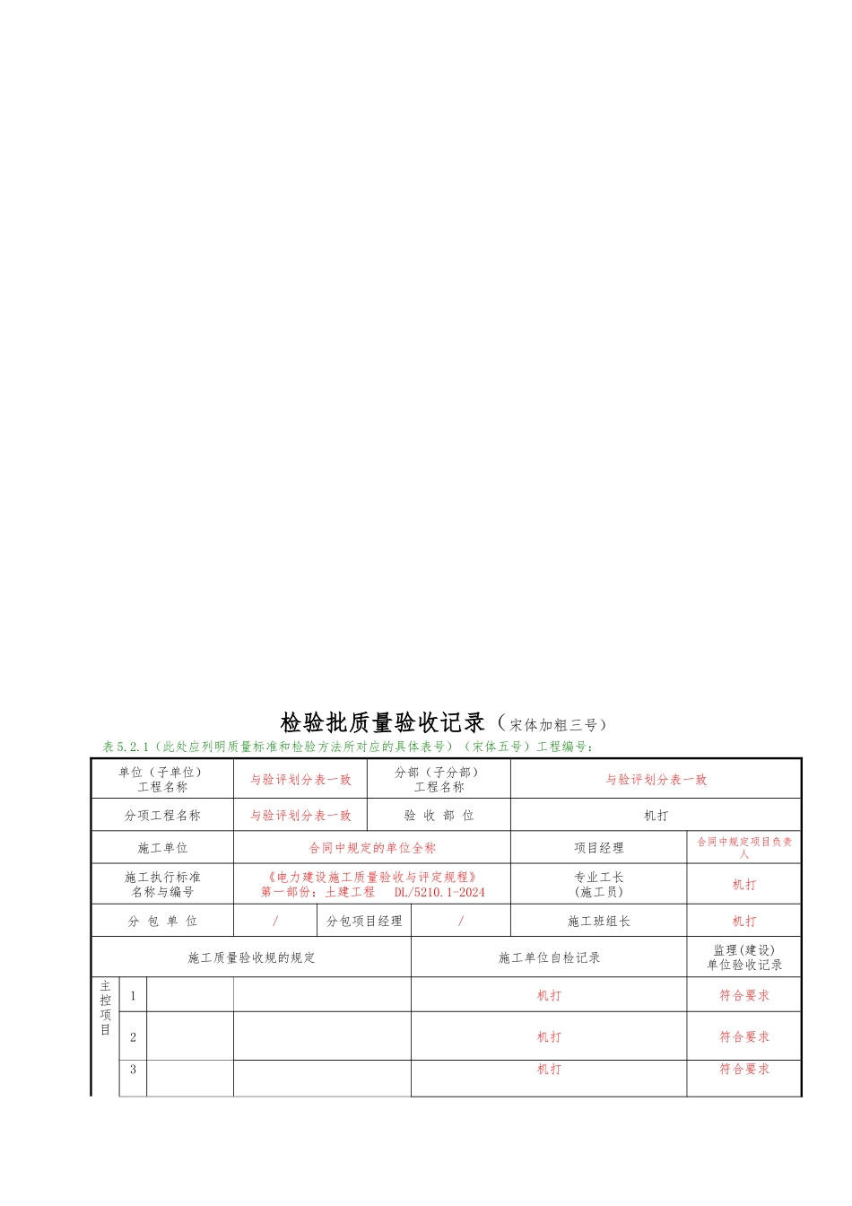 电力土建工程质量检验与评定表格与填表说明_第3页