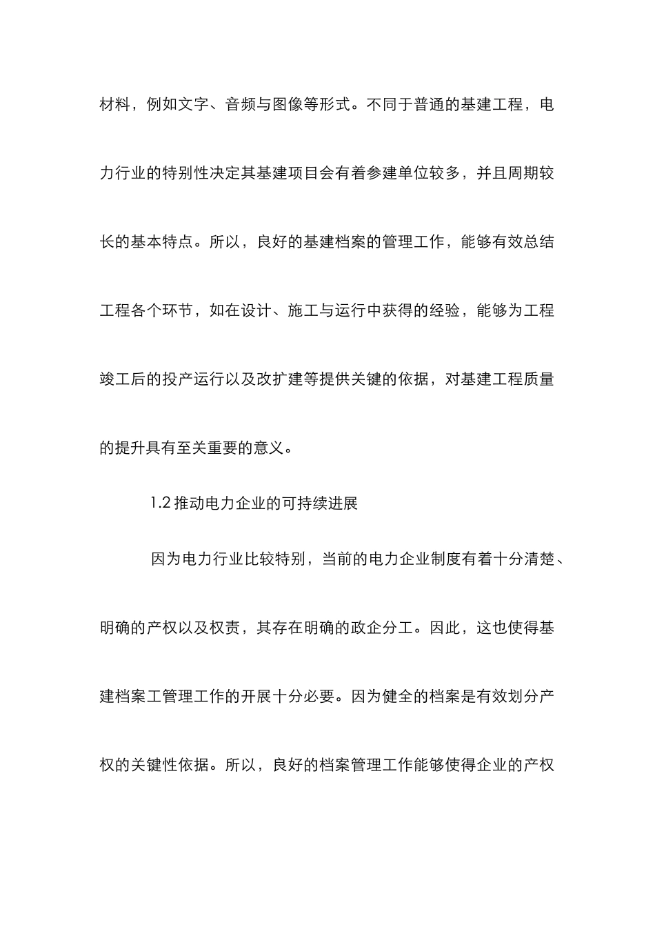 电力基建工程档案规范化管理探讨_第3页