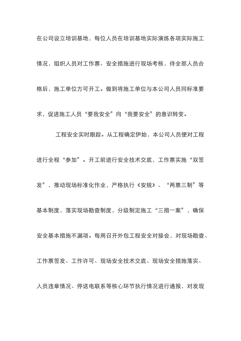 电力外包工程管理论文_第3页