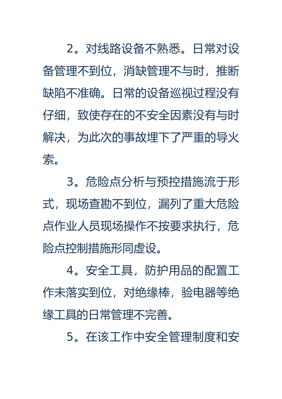 电力安全事故心得体会_第3页