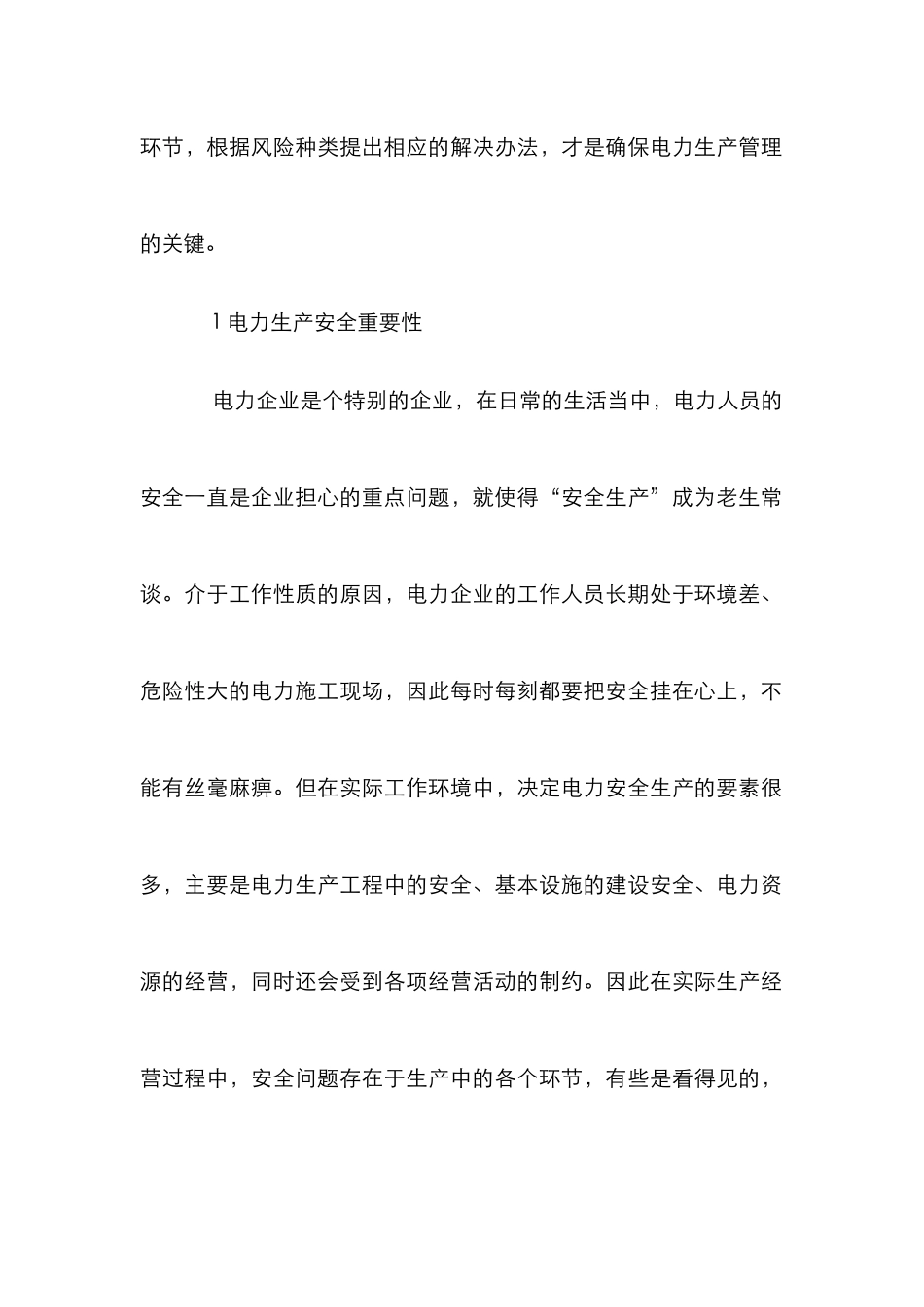 电力安全生产管理风险及规避_第2页