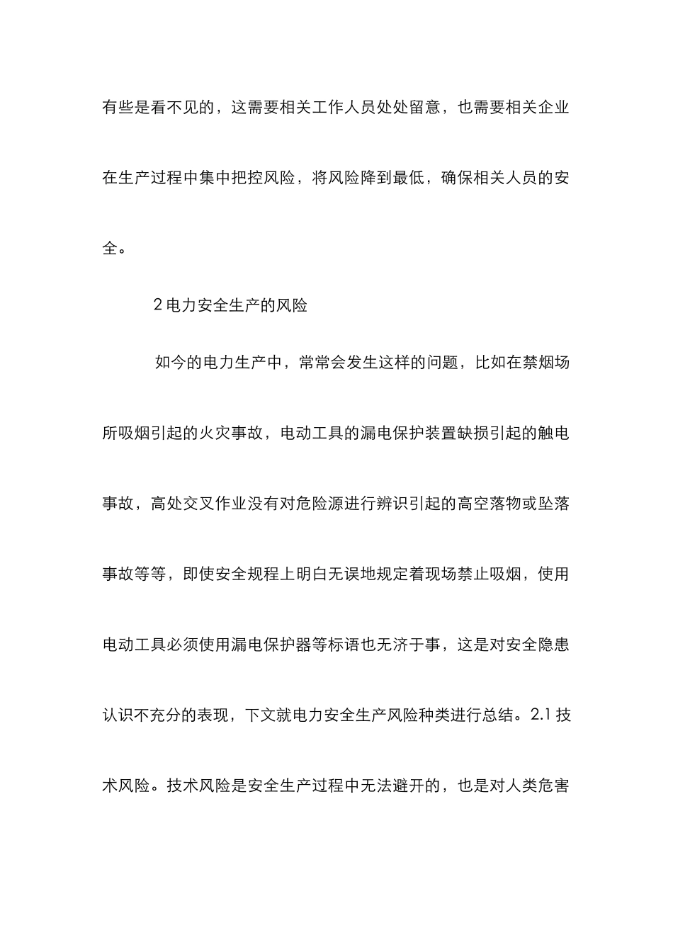 电力安全生产管理风险及规避_第3页