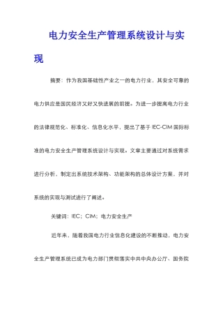 电力安全生产管理系统设计与实现