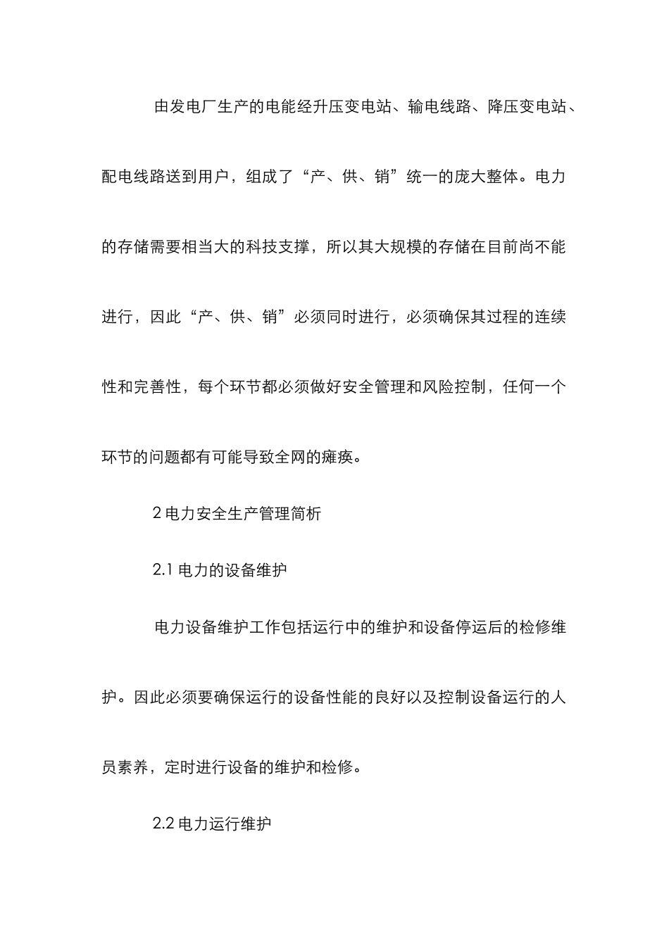 电力安全生产管理风险控制研究_第2页