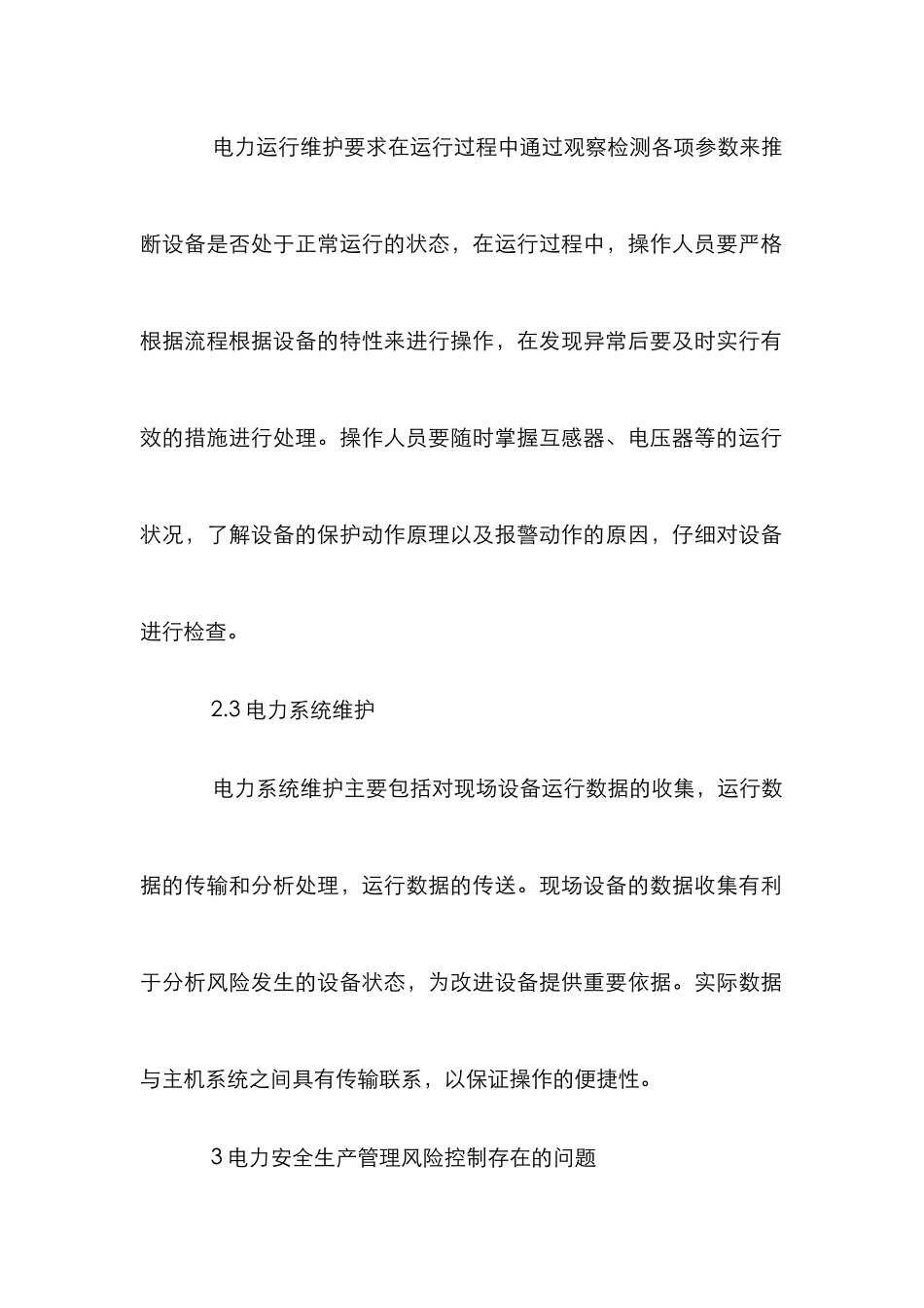 电力安全生产管理风险控制研究_第3页