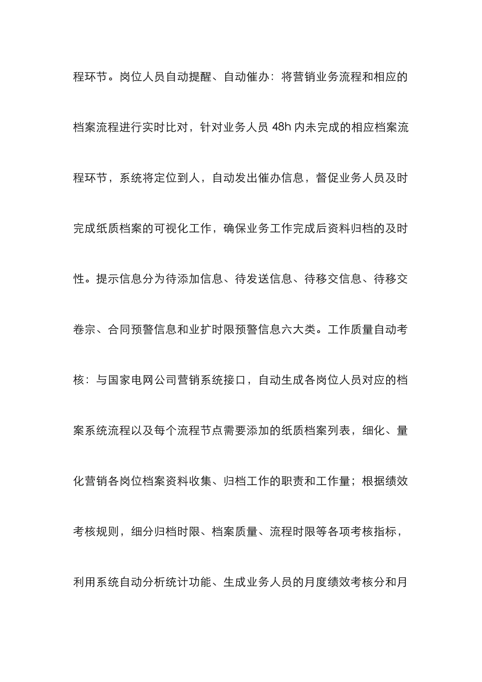 电力客户档案管控模式及应用_第2页