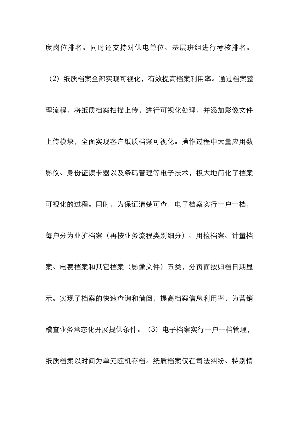 电力客户档案管控模式及应用_第3页