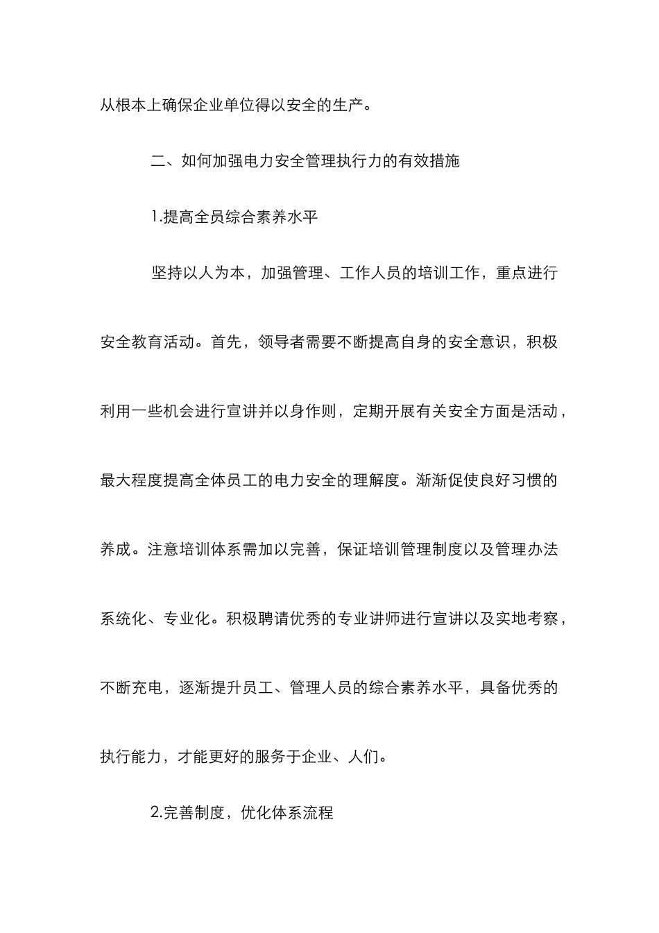 电力安全管理影响因素及对策_第3页