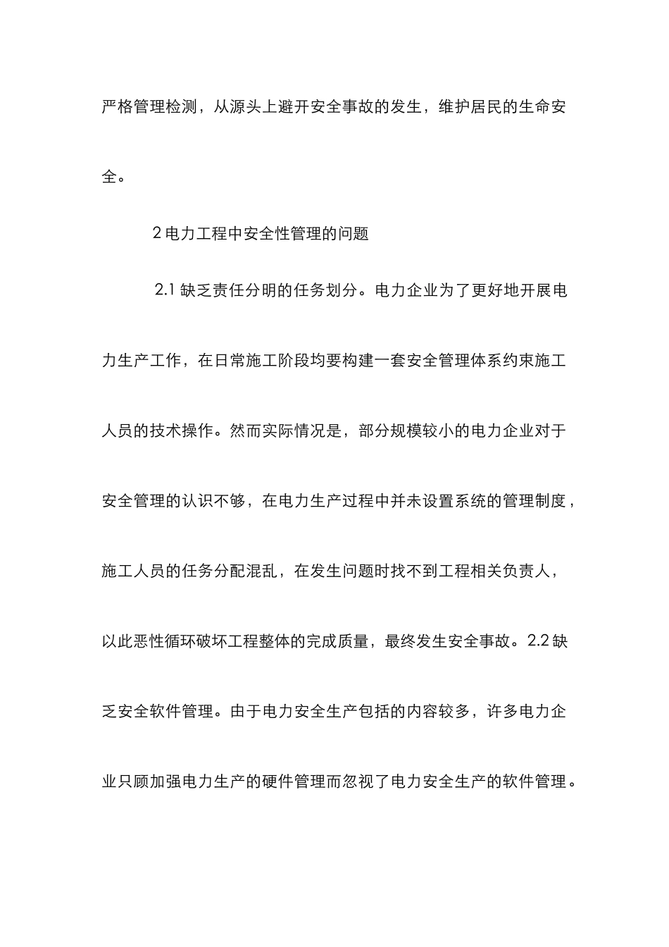 电力安全生产创新意识研究_第2页