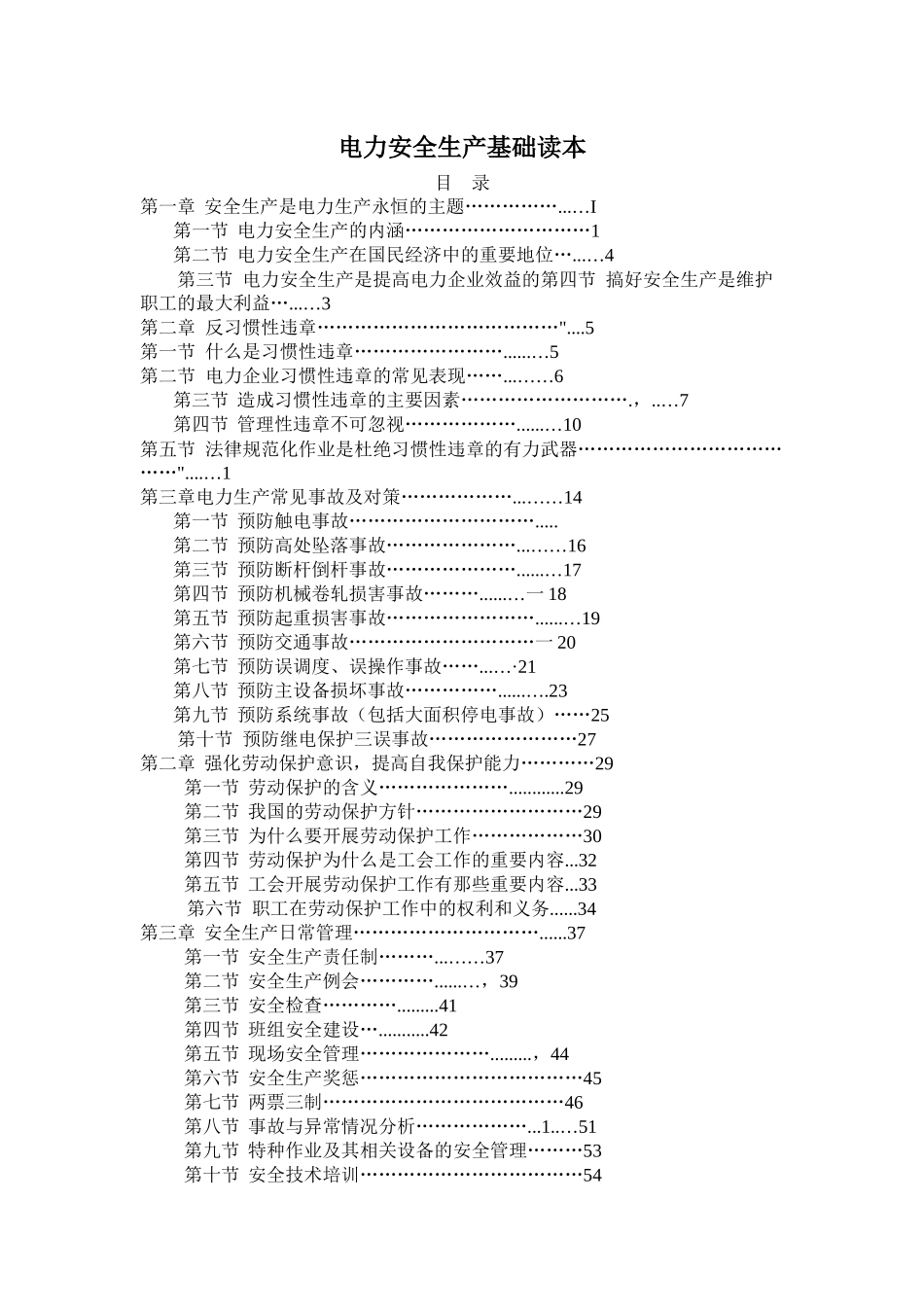 电力安全生产读本_第1页