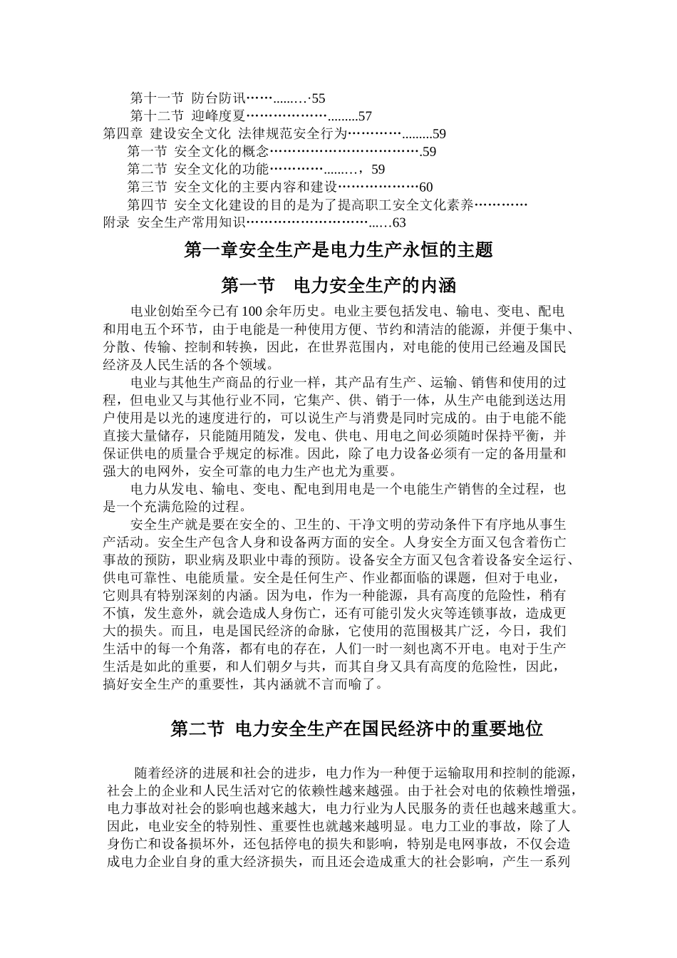 电力安全生产读本_第2页