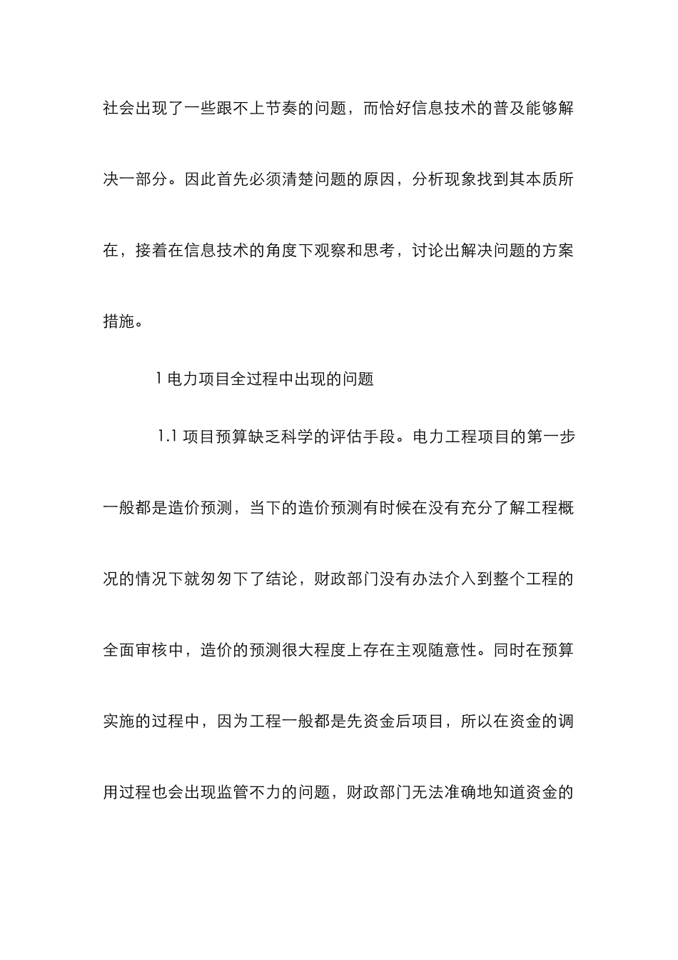 电力工程全过程管理研究_第2页