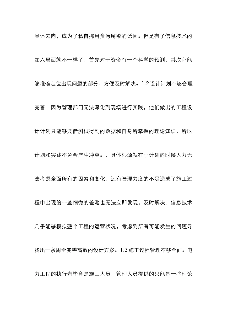 电力工程全过程管理研究_第3页