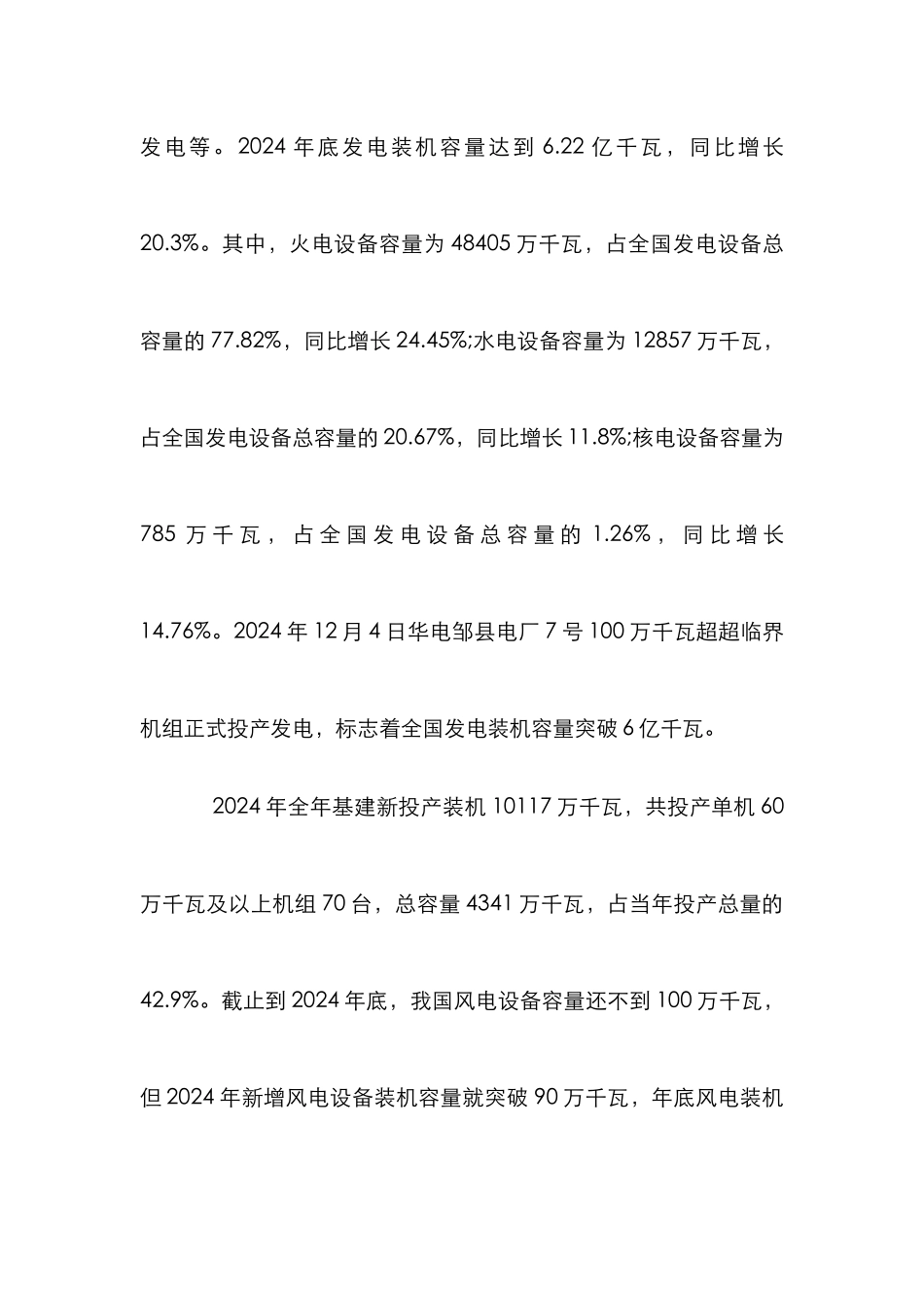 电力工业能源效率研究论文_第2页