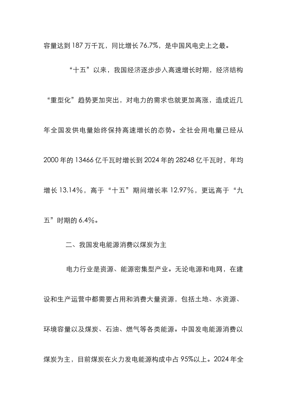 电力工业能源效率研究论文_第3页