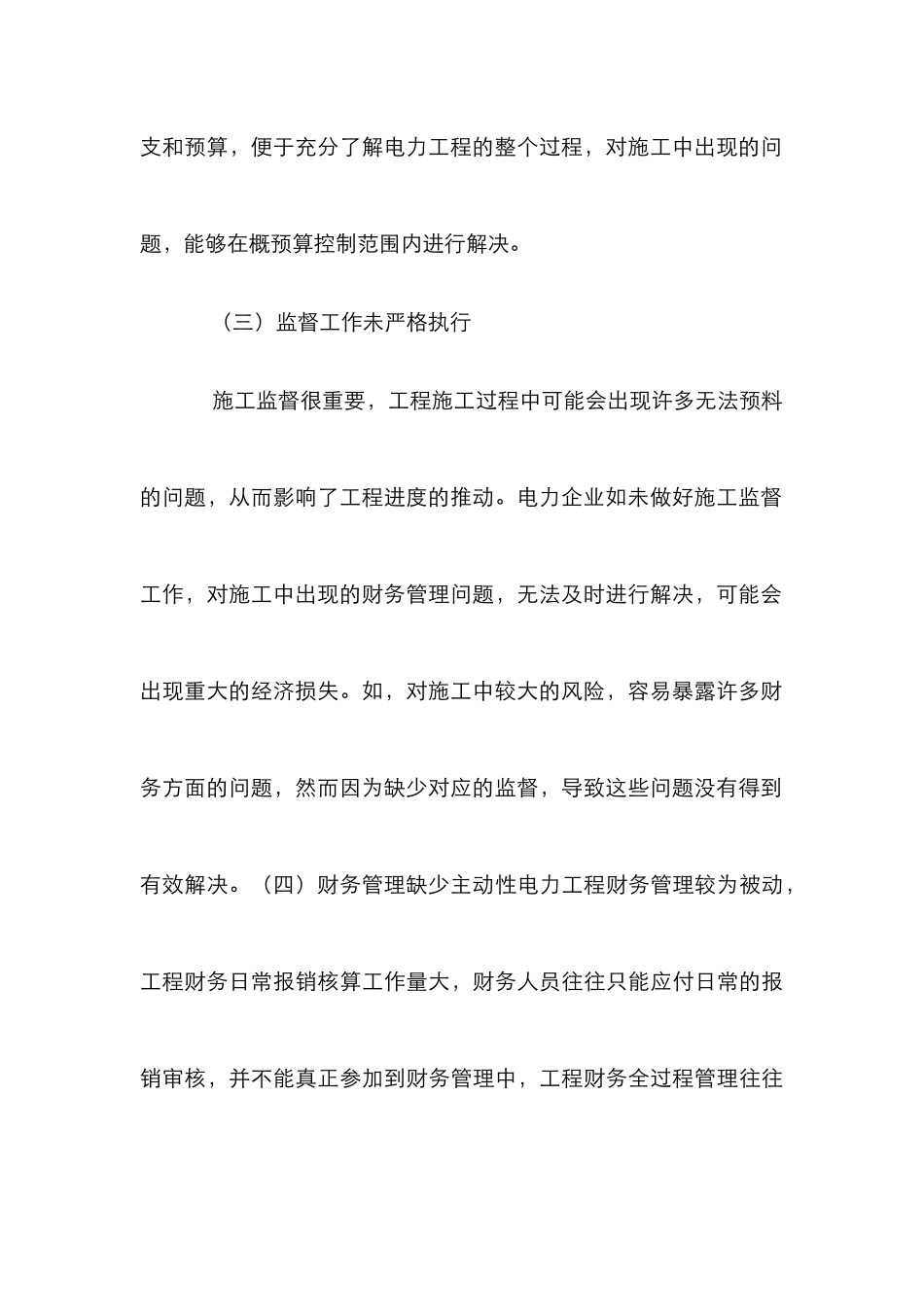电力工程全过程财务管理分析_第3页