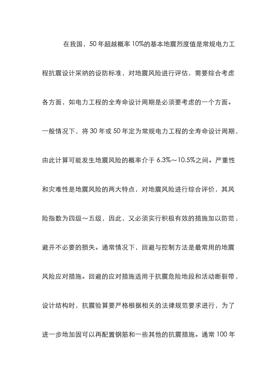 电力工程中地质风险分析及评价_第3页