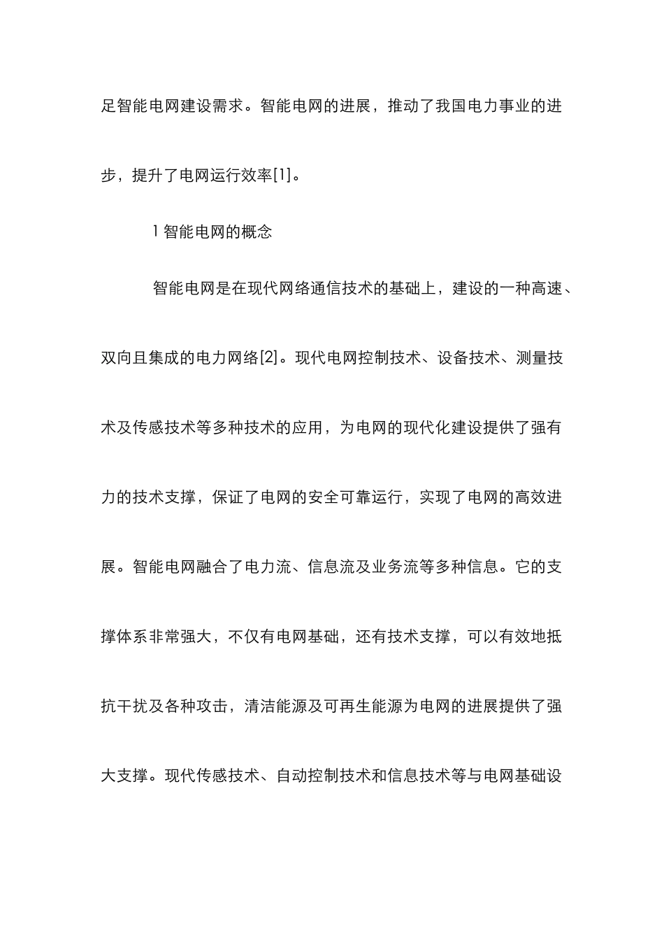 电力工程在智能电网建设的应用_第2页