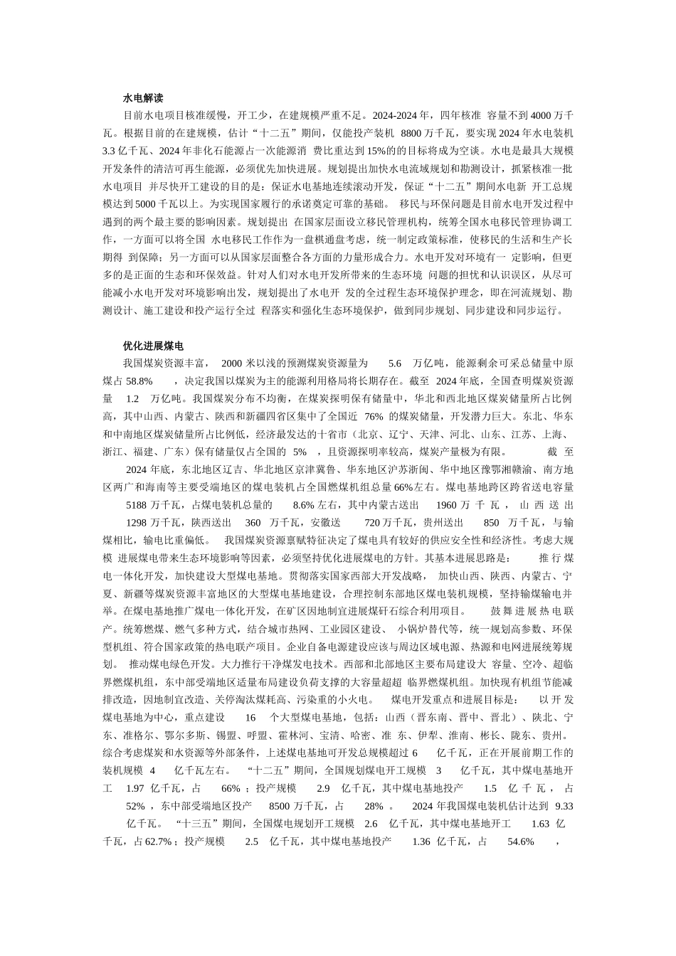 电力工业十二伍规化及读解_第2页