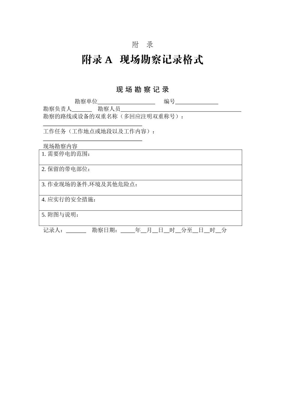 电力工作票电子版z_第1页