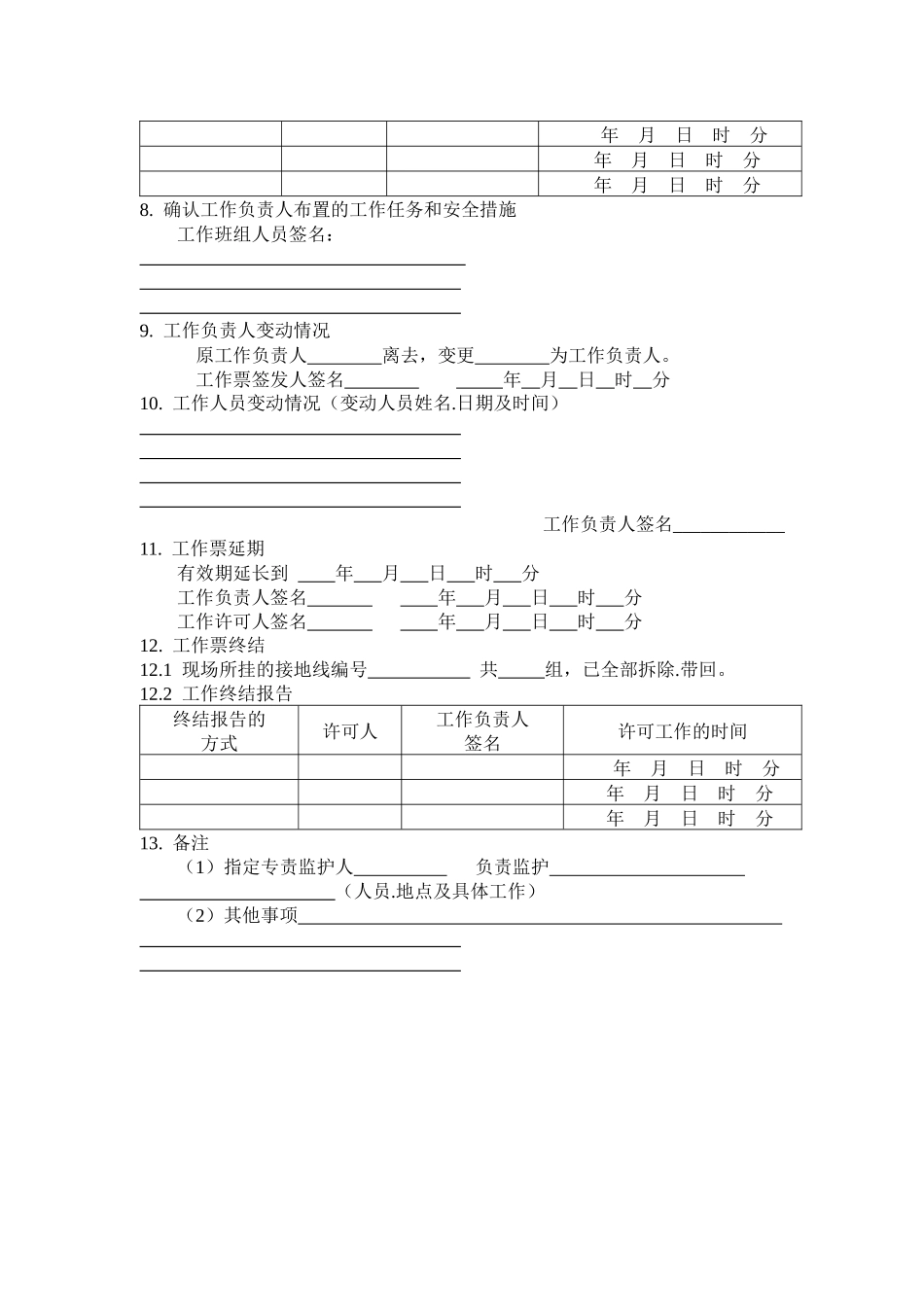 电力工作票电子版z_第3页