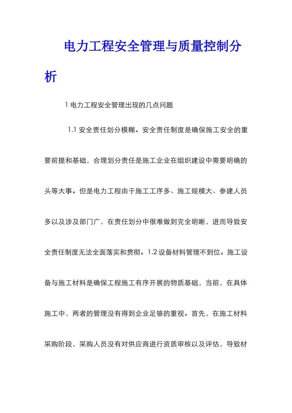 电力工程安全管理与质量控制分析_第1页