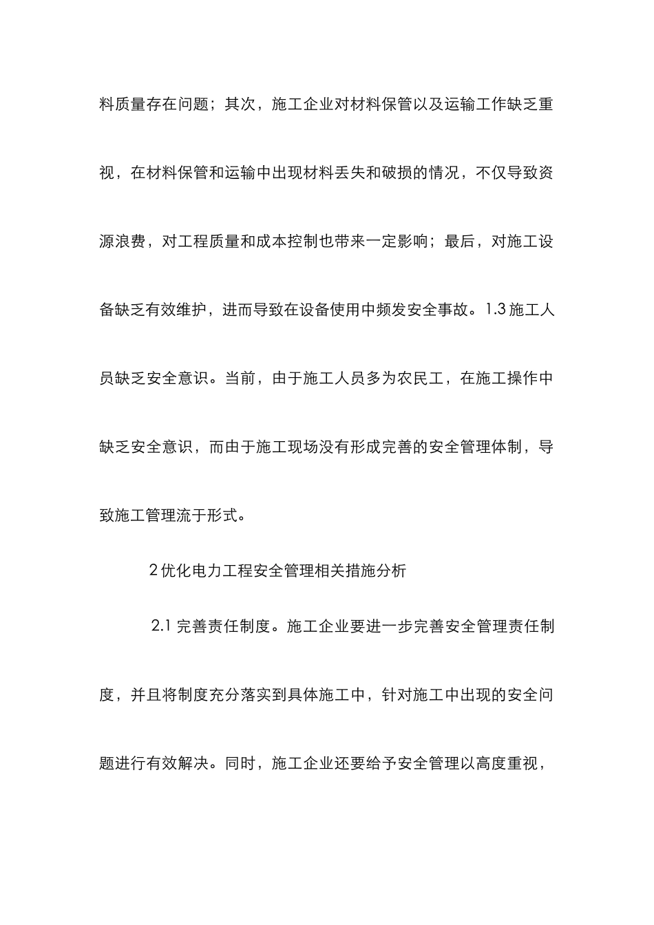 电力工程安全管理与质量控制分析_第2页