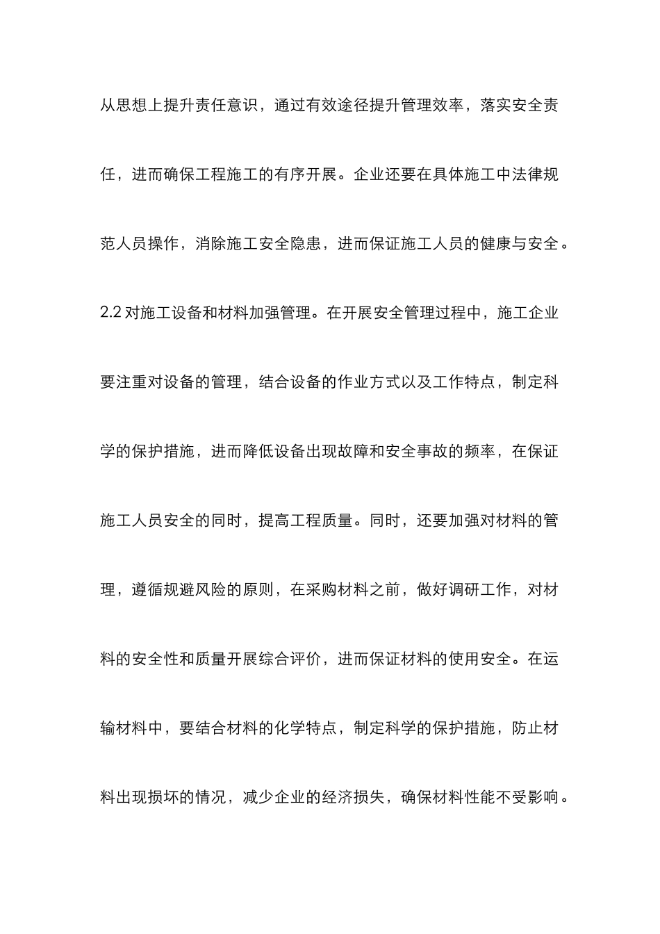 电力工程安全管理与质量控制分析_第3页