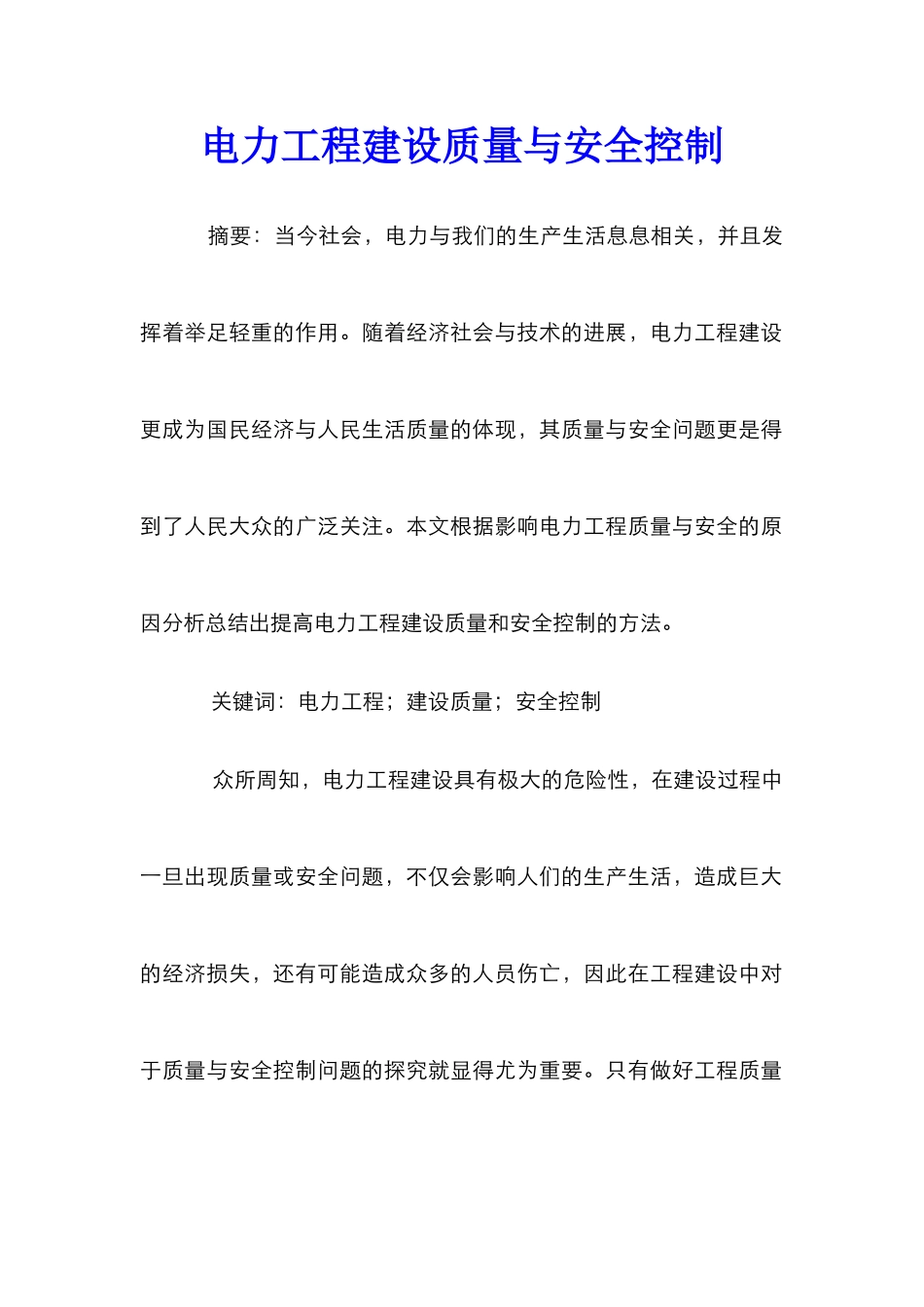 电力工程建设质量与安全控制_第1页