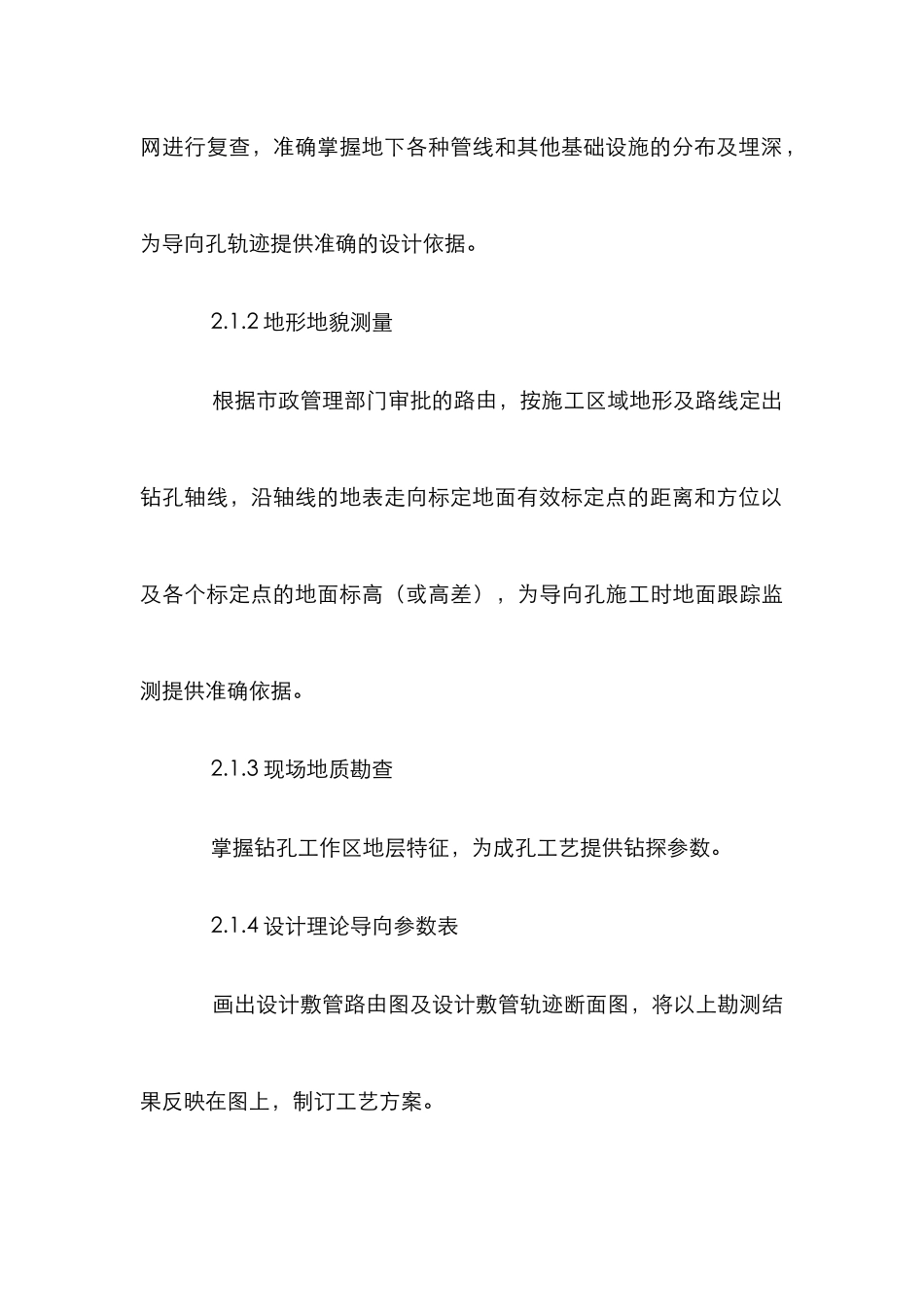 电力工程应用管理论文_第3页