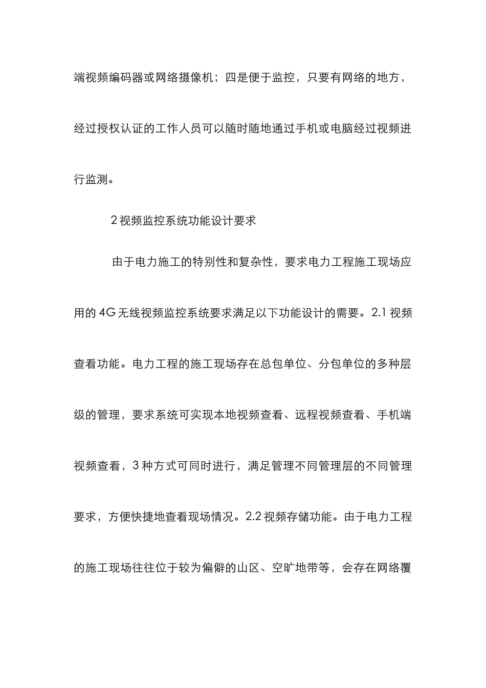 电力工程功能需求研究_第2页