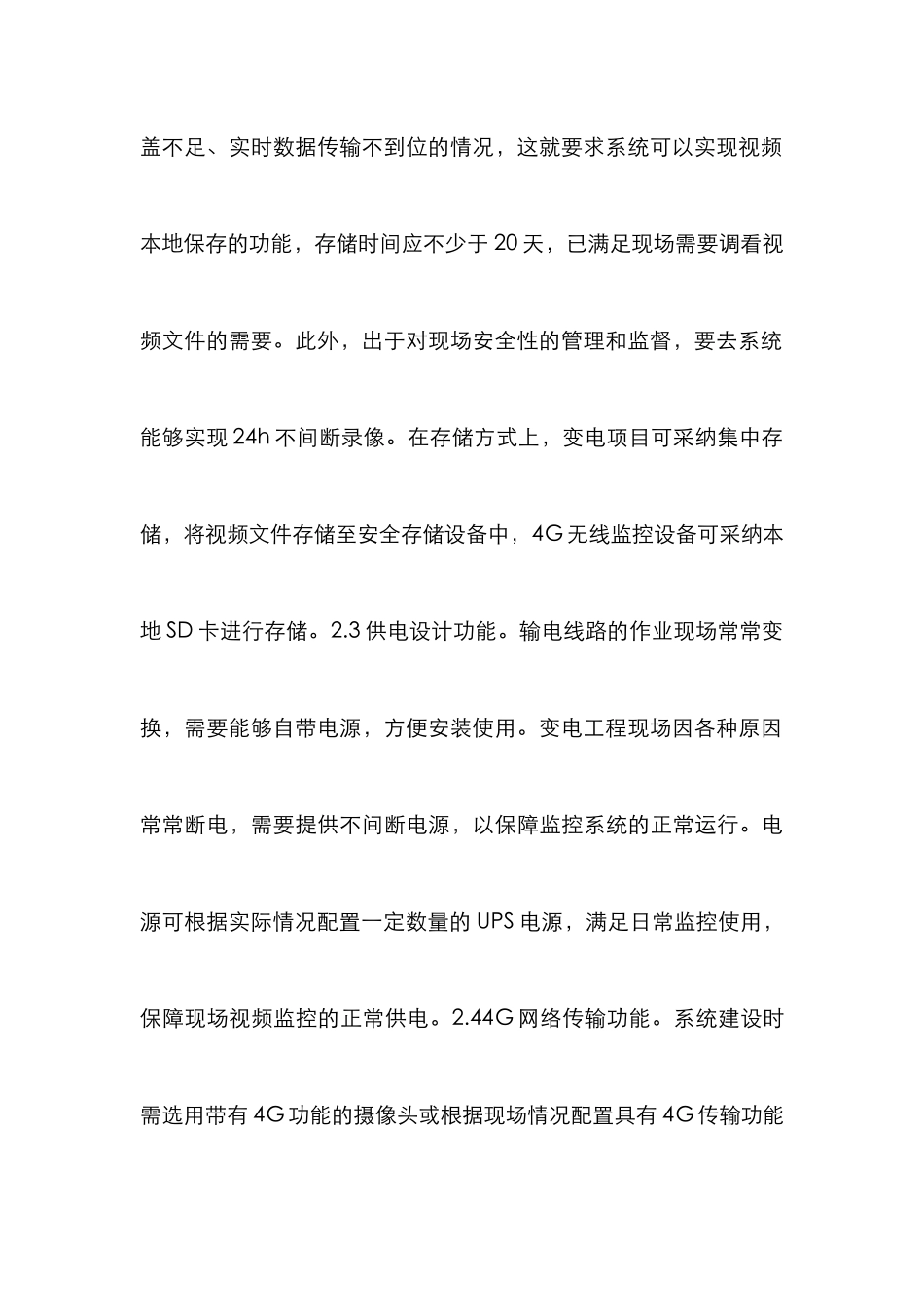 电力工程功能需求研究_第3页