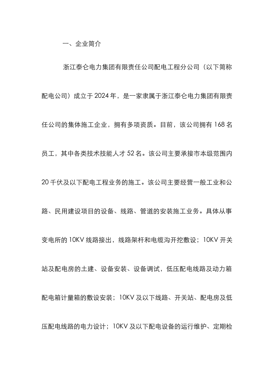 电力工程建设企业质量文化建设探索_第2页