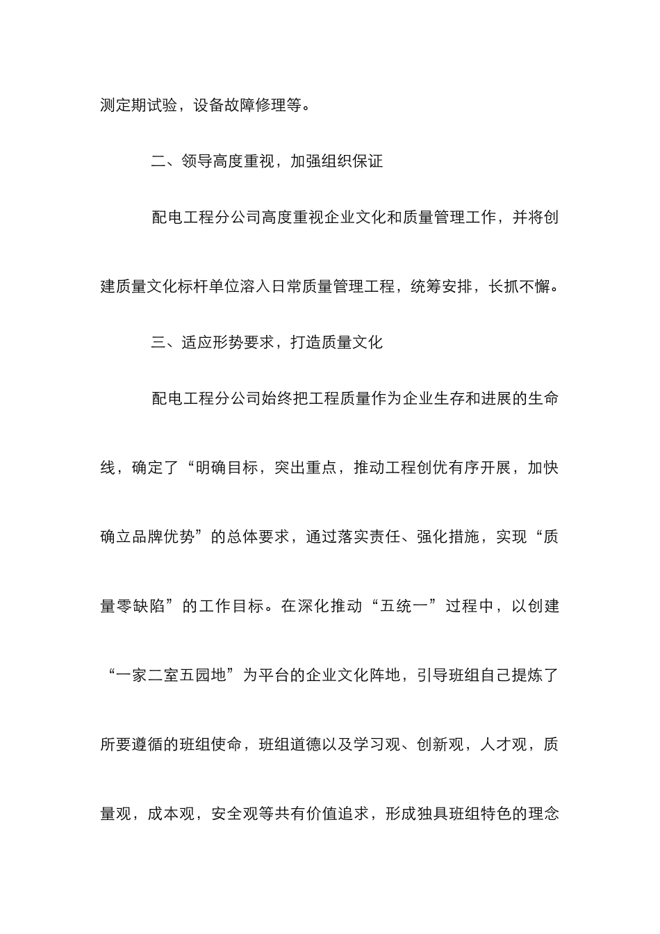 电力工程建设企业质量文化建设探索_第3页