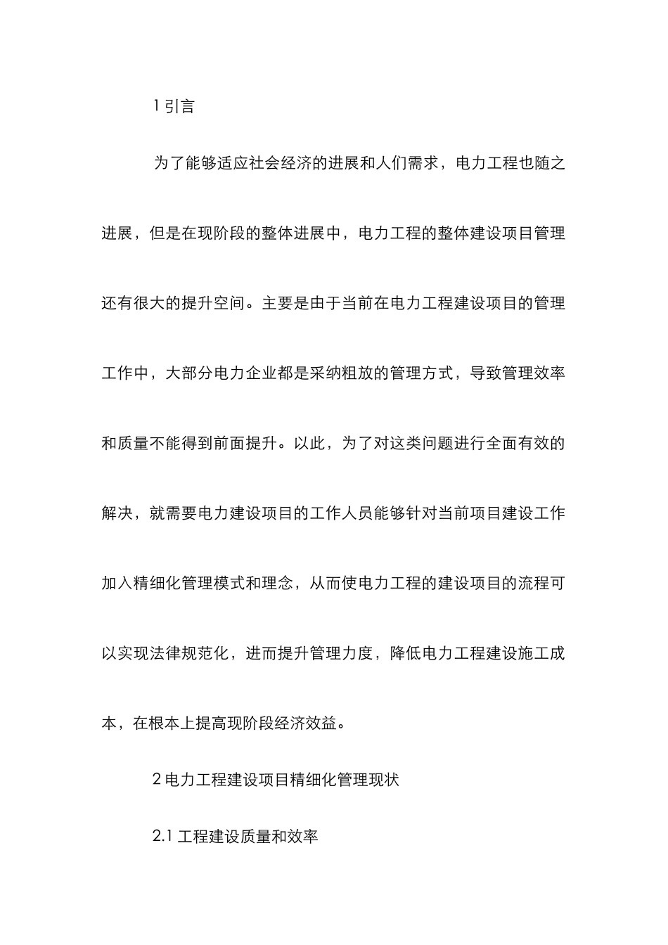 电力工程建设项目精细化管理探究_第2页