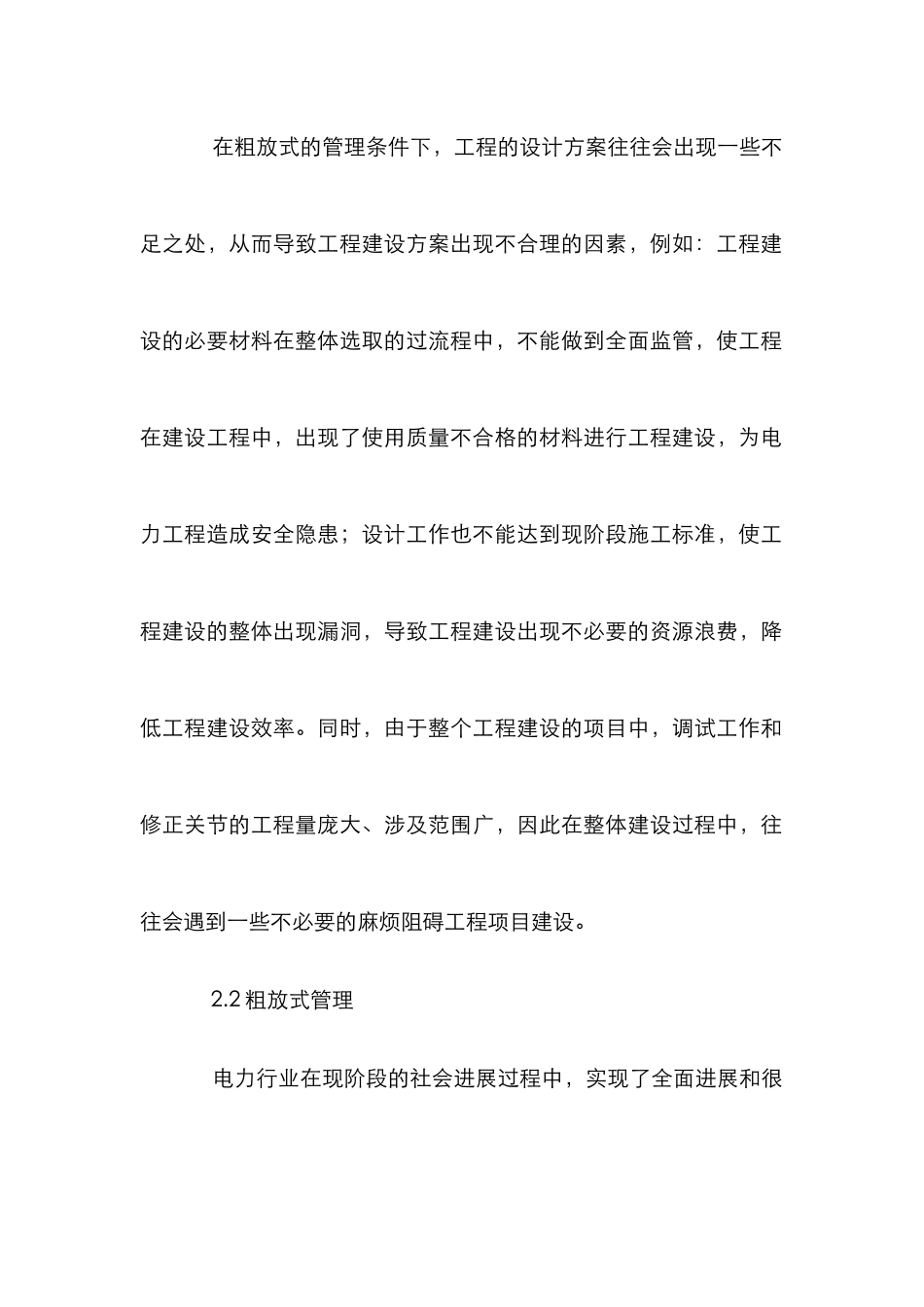 电力工程建设项目精细化管理探究_第3页