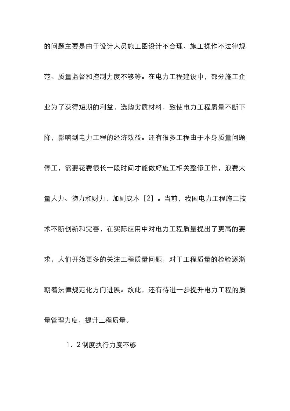 电力工程建设项目精细化管理探究_0_第3页