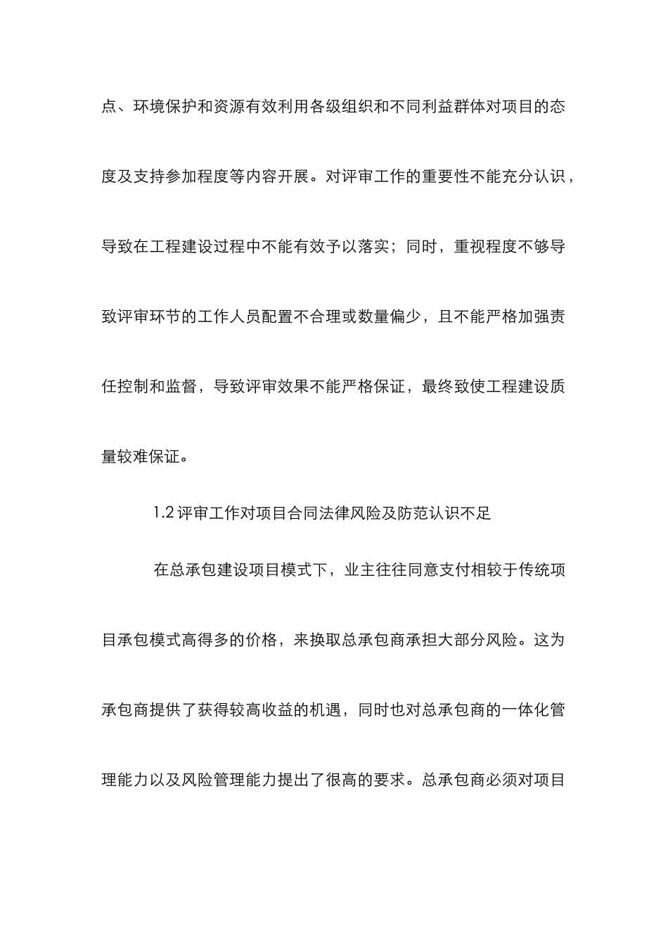 电力工程总承包项目的思考_第2页