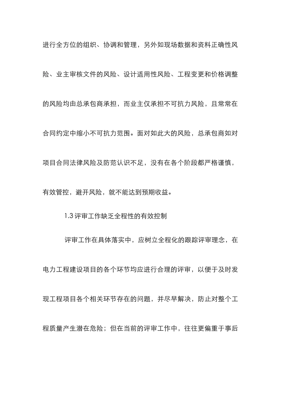 电力工程总承包项目的思考_第3页