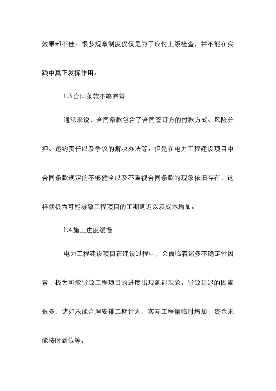 电力工程建设项目精细化管理探索_第3页