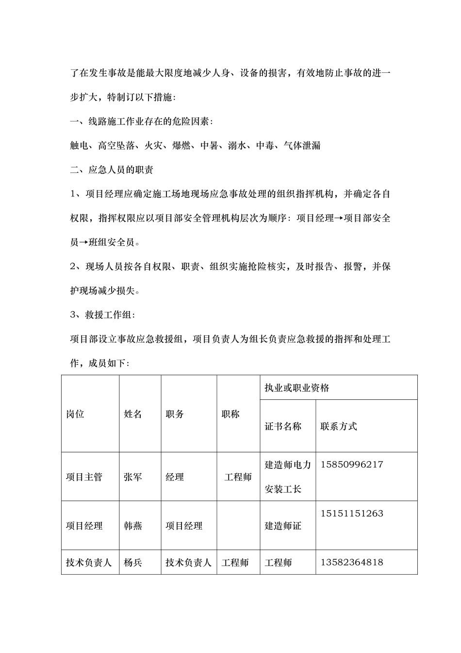 电力工程施工应急处置预案_第2页