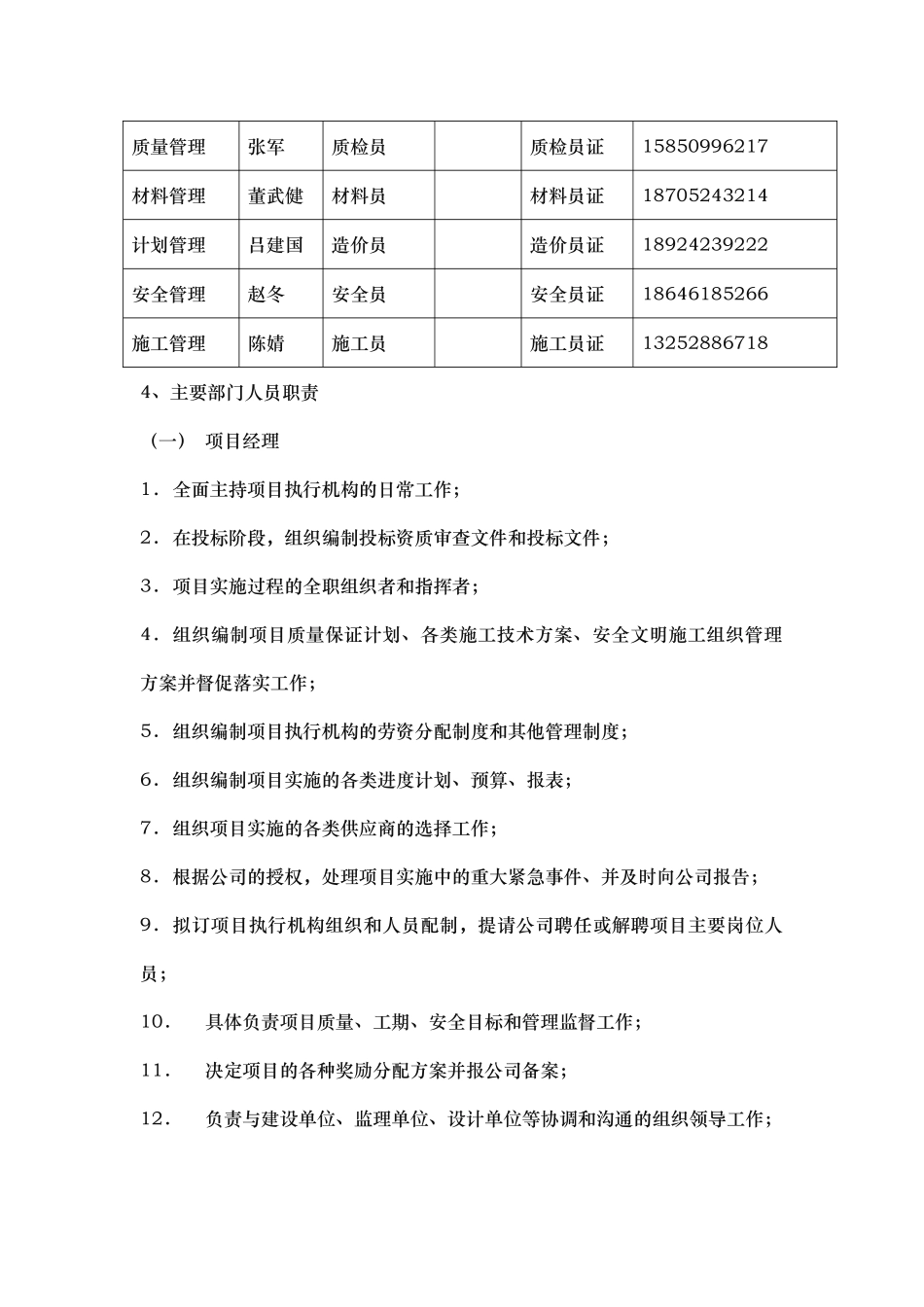 电力工程施工应急处置预案_第3页